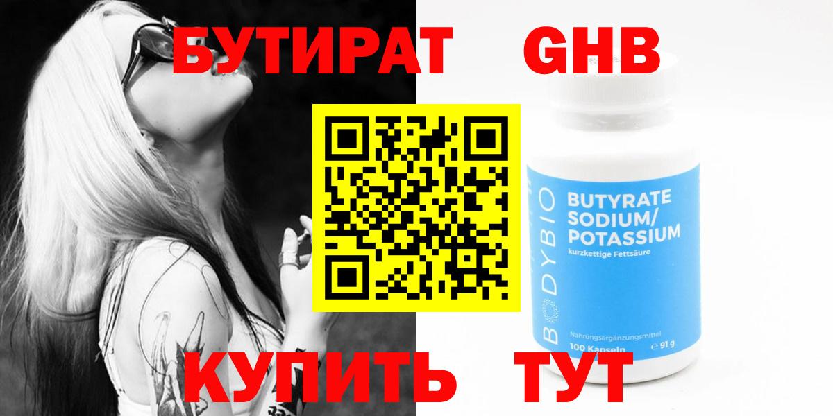 БУТИРАТ бутик Всеволожск