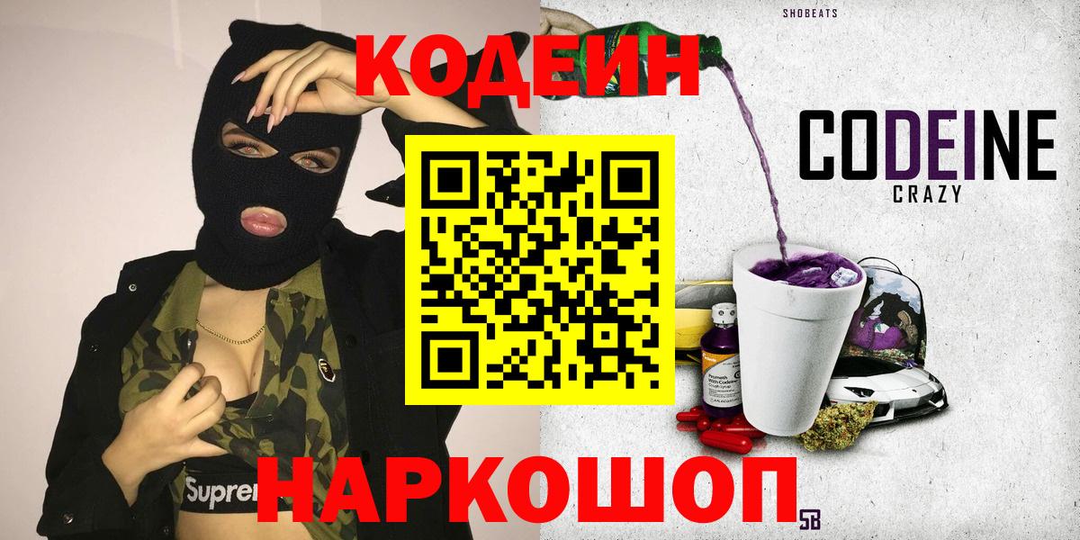 Кодеиновый сироп Lean Purple Drank Всеволожск